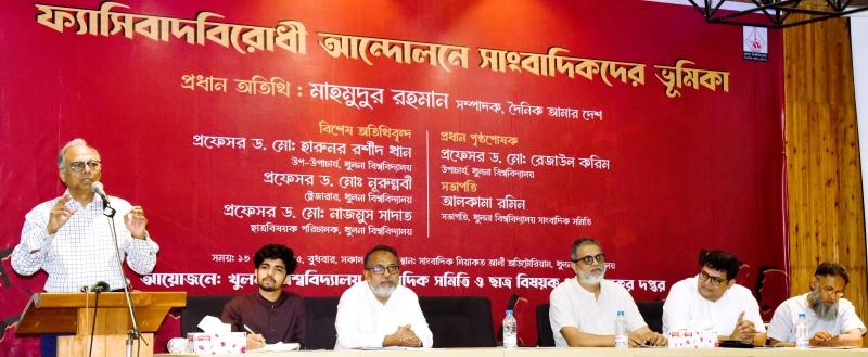 খুবিতে ‘ফ্যাসিবাদবিরোধী আন্দোলনে সাংবাদিকদের ভূমিকা’ শীর্ষক আলোচনা সভা